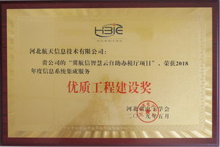 河北航信喜獲信息系統(tǒng)集成服務能力成熟度標準符合性證書